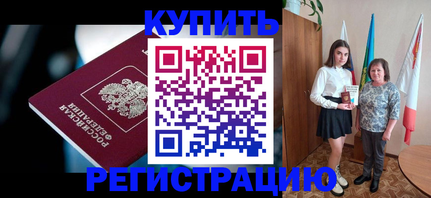 временная регистрация для всех в Приозерске